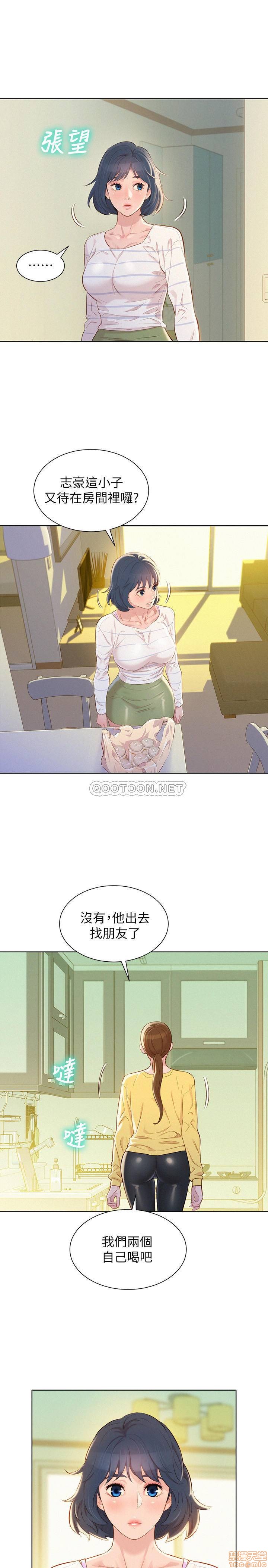 Sister Neighbors RAW Chapter 95 Page 17