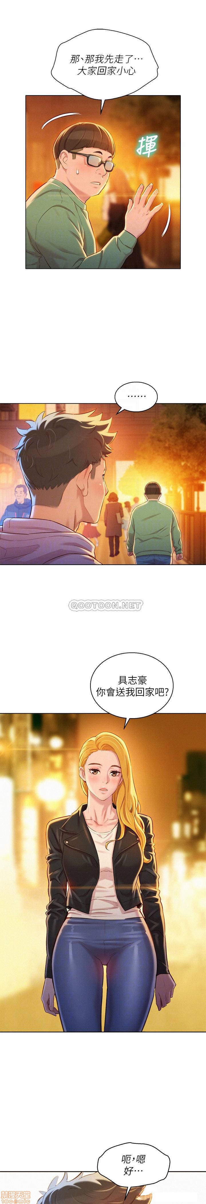 Sister Neighbors RAW Chapter 96 Page 10