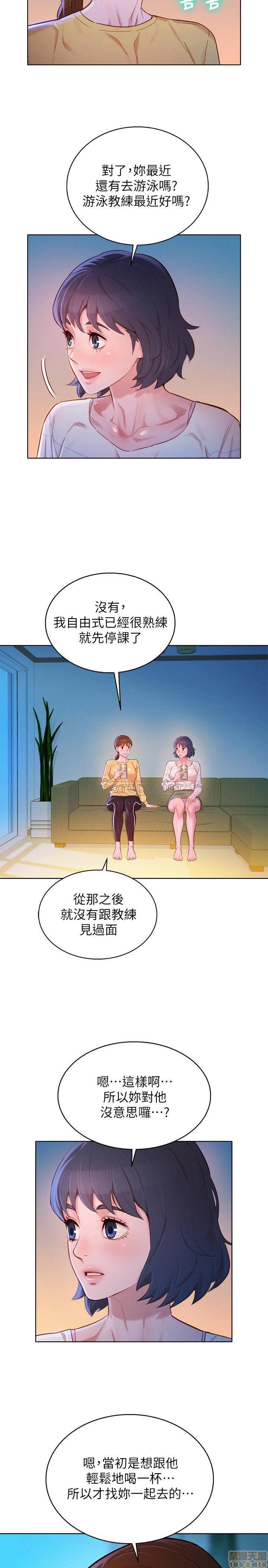 Sister Neighbors RAW Chapter 96 Page 2