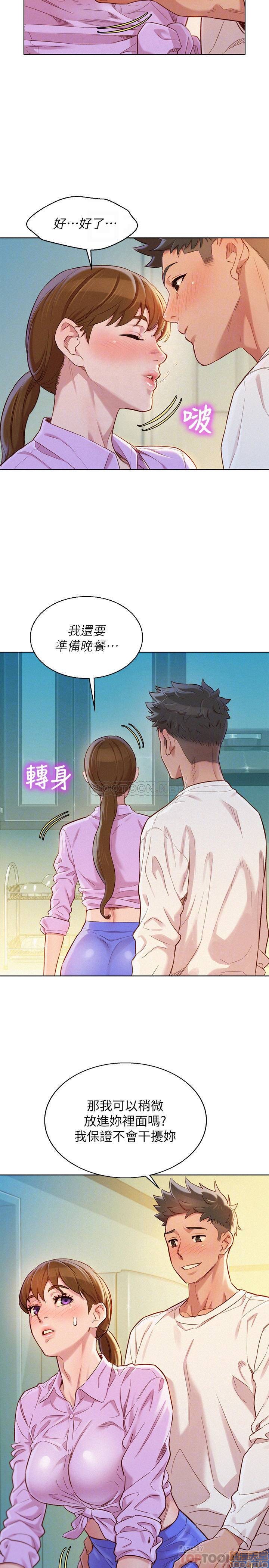 Sister Neighbors RAW Chapter 98 Page 4
