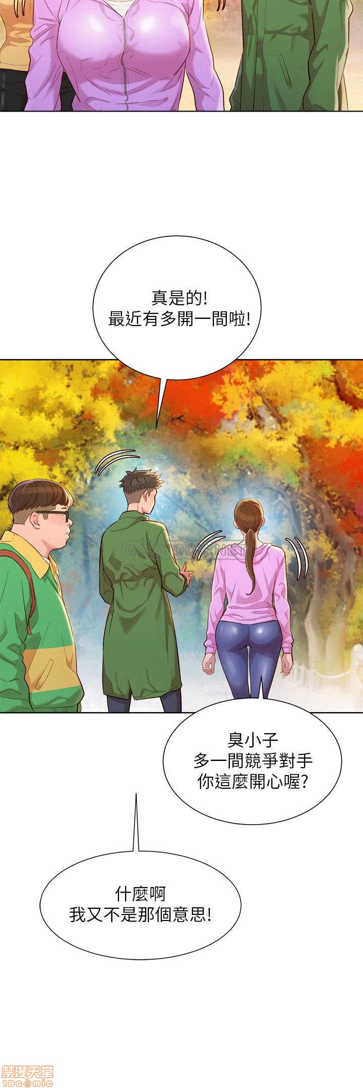 Sister Neighbors RAW Chapter 99 Page 5