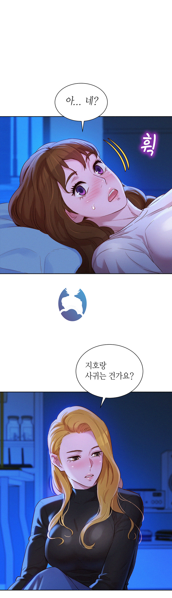 Sister Neighbors RAW Chapter 100 Page 47