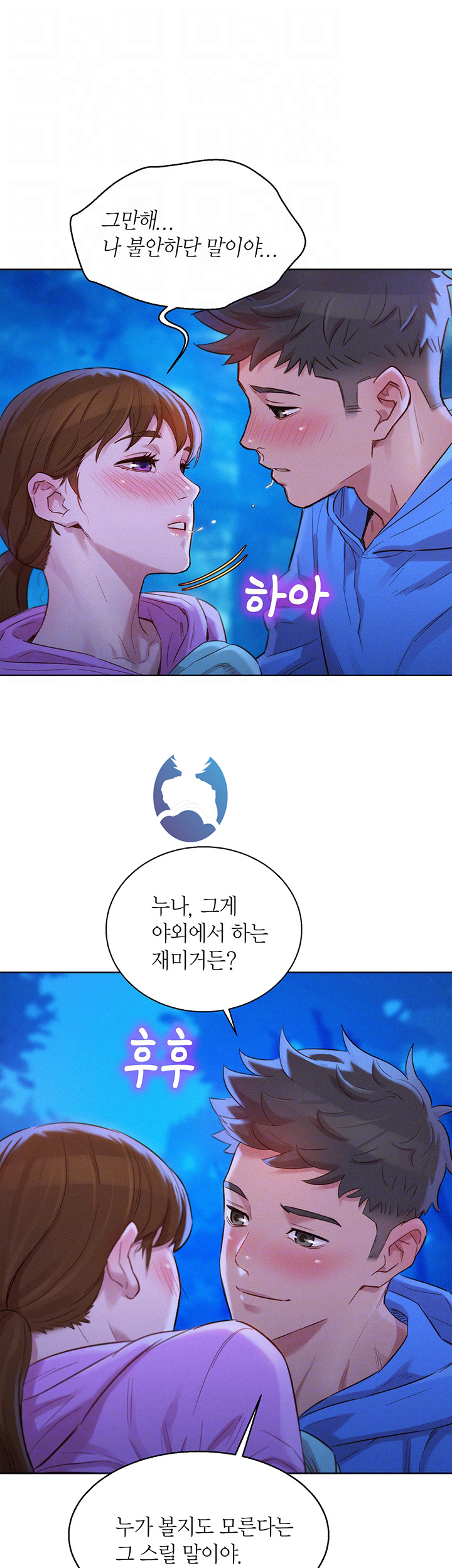 Sister Neighbors RAW Chapter 100 Page 9