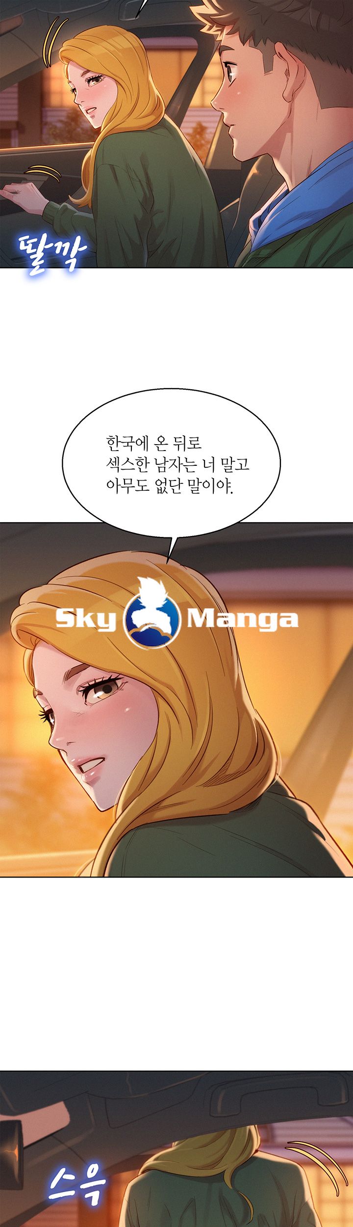 Sister Neighbors RAW Chapter 102 Page 19