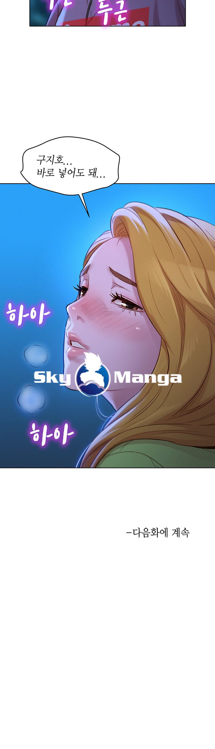 Sister Neighbors RAW Chapter 102 Page 47