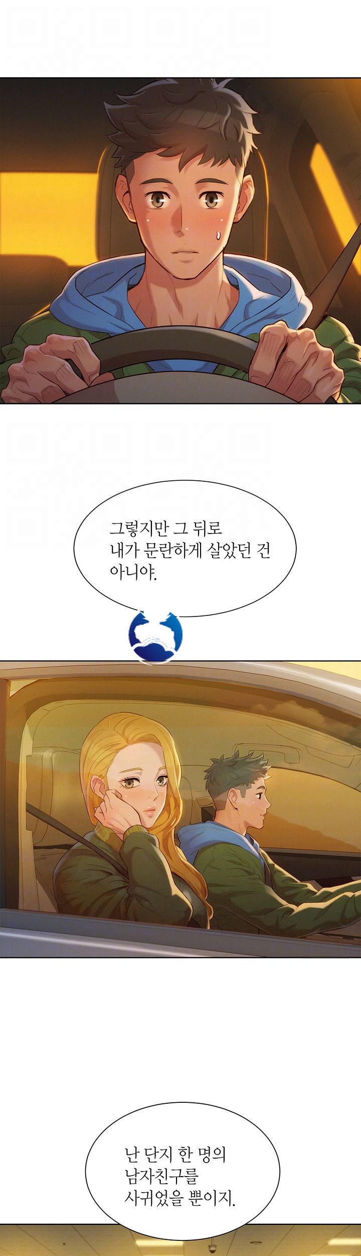Sister Neighbors RAW Chapter 102 Page 9