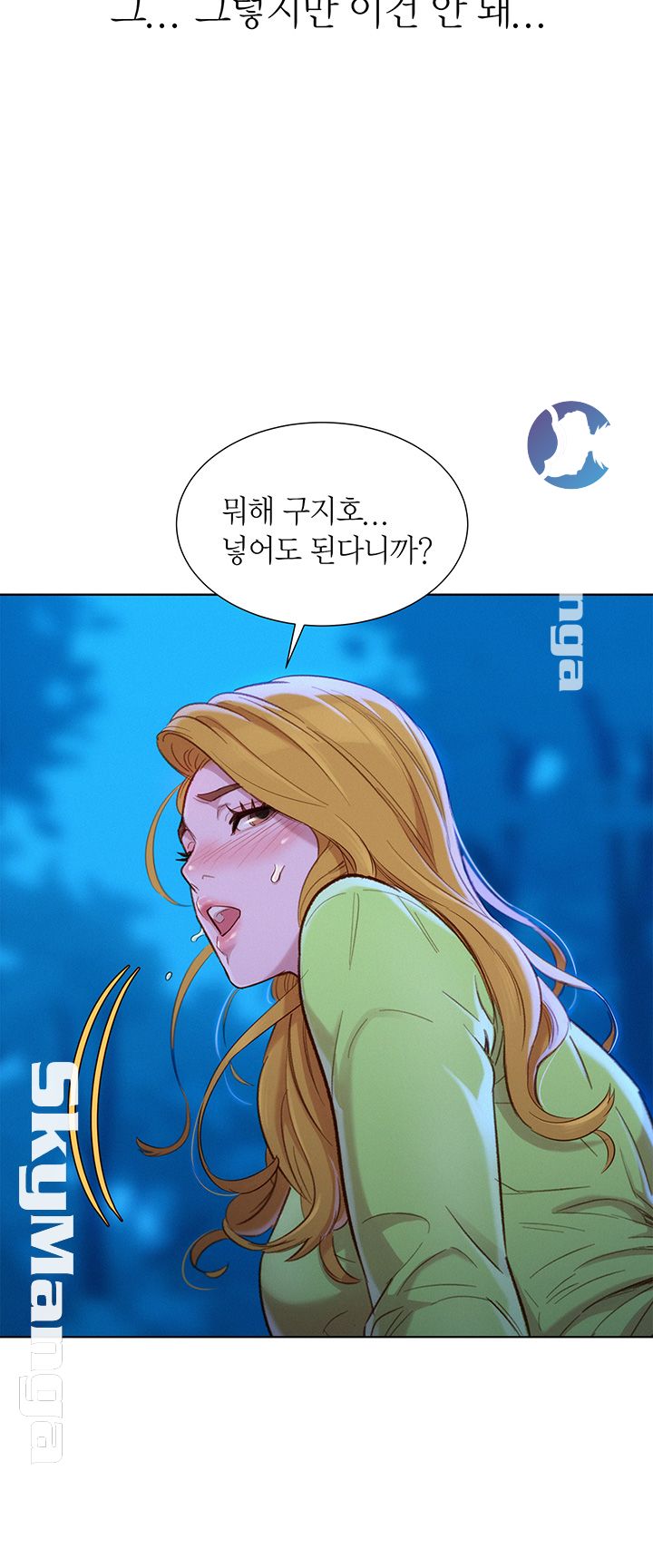 Sister Neighbors RAW Chapter 103 Page 10