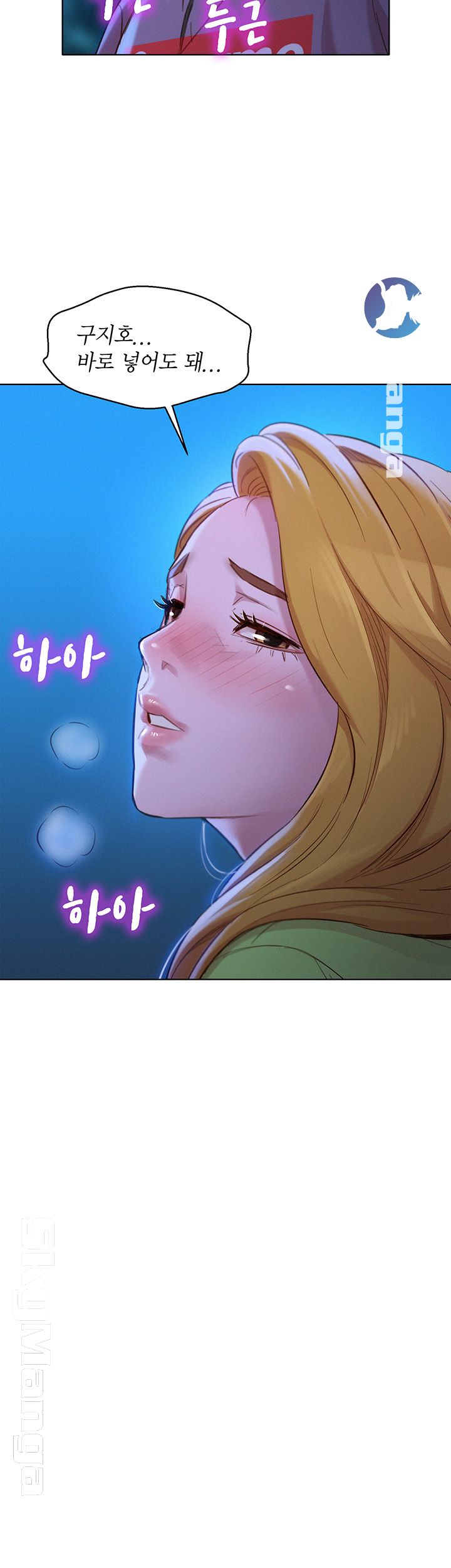 Sister Neighbors RAW Chapter 103 Page 2
