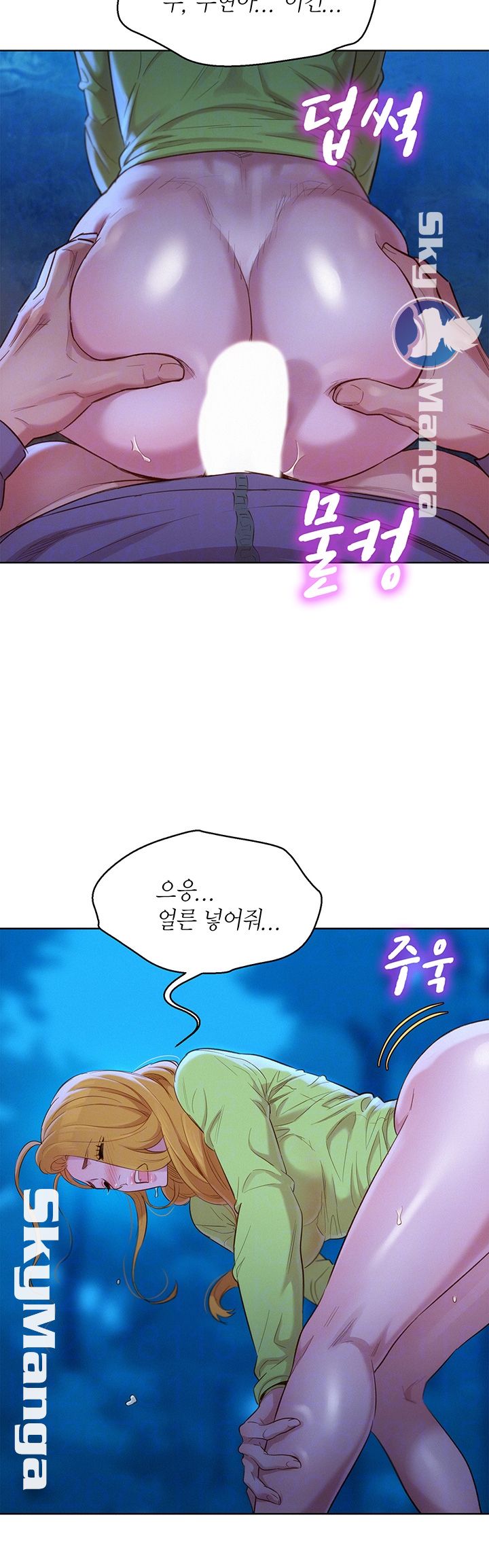 Sister Neighbors RAW Chapter 103 Page 6