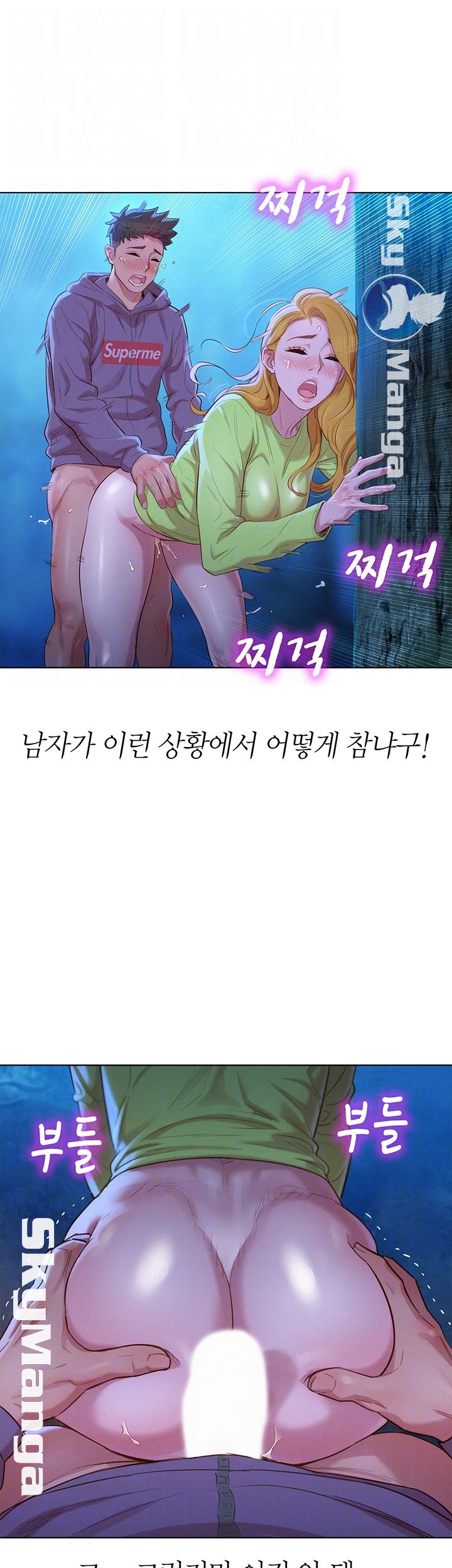 Sister Neighbors RAW Chapter 103 Page 9