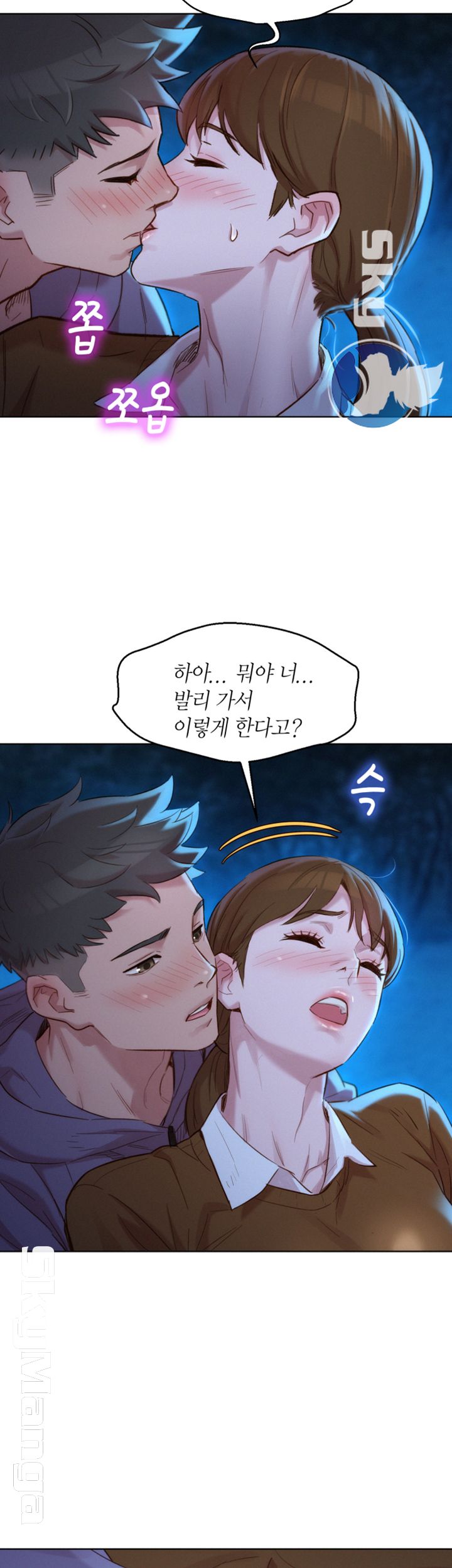 Sister Neighbors RAW Chapter 104 Page 15