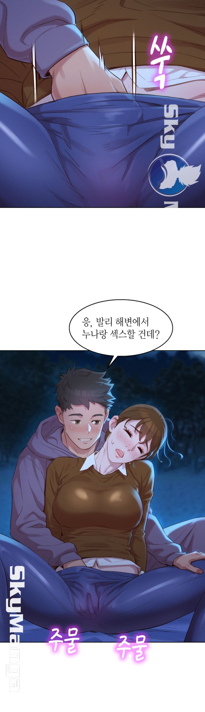 Sister Neighbors RAW Chapter 104 Page 16