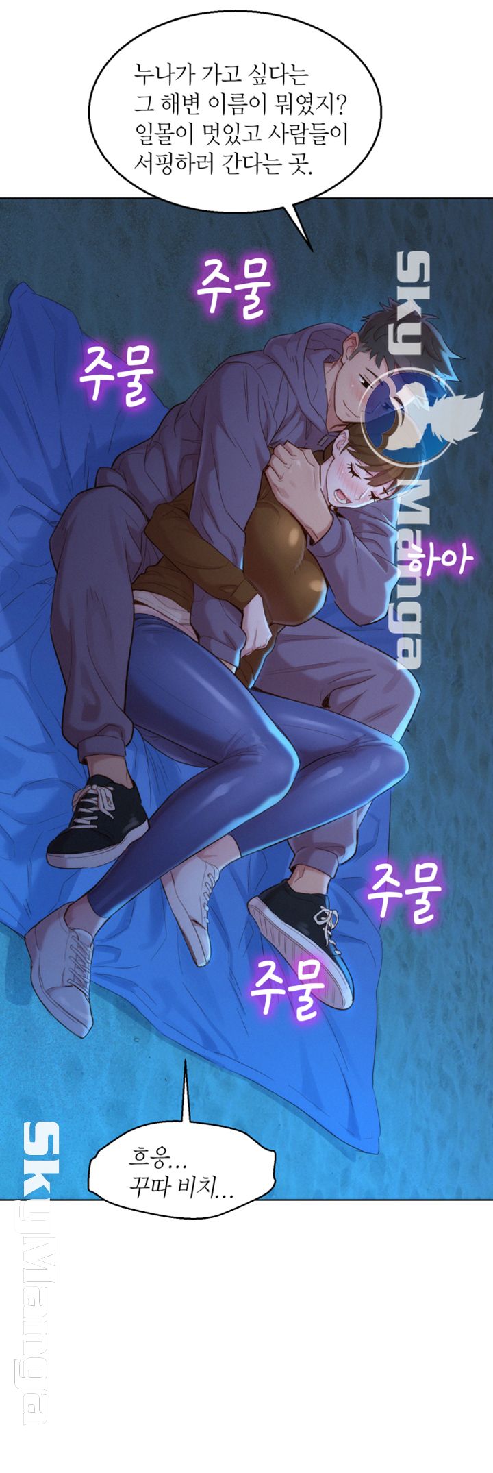 Sister Neighbors RAW Chapter 104 Page 17