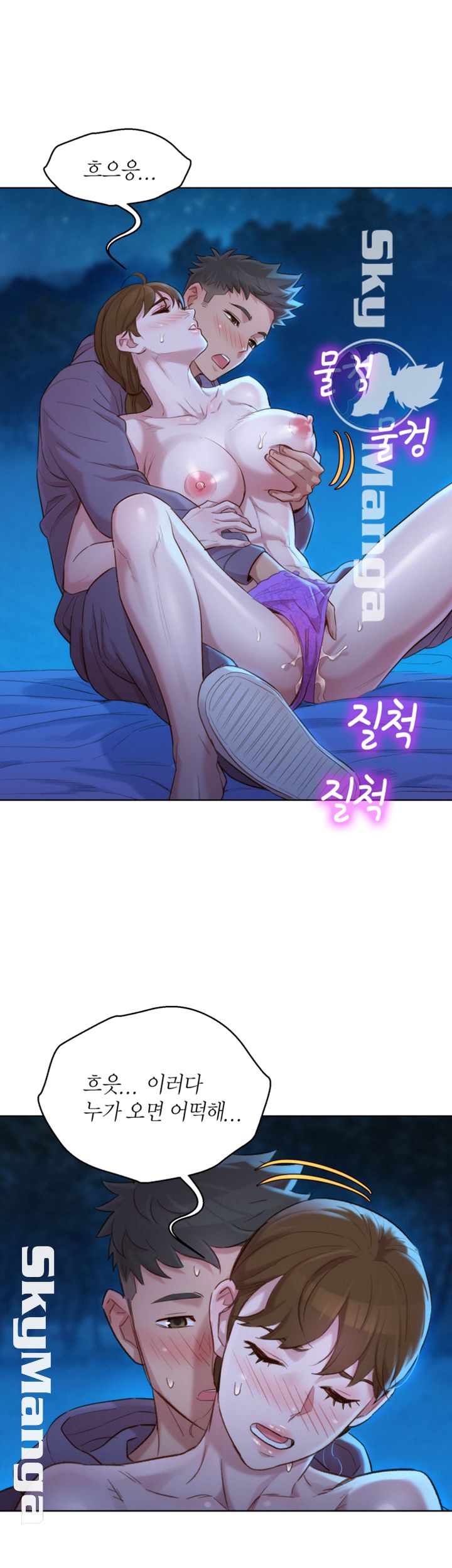Sister Neighbors RAW Chapter 104 Page 26