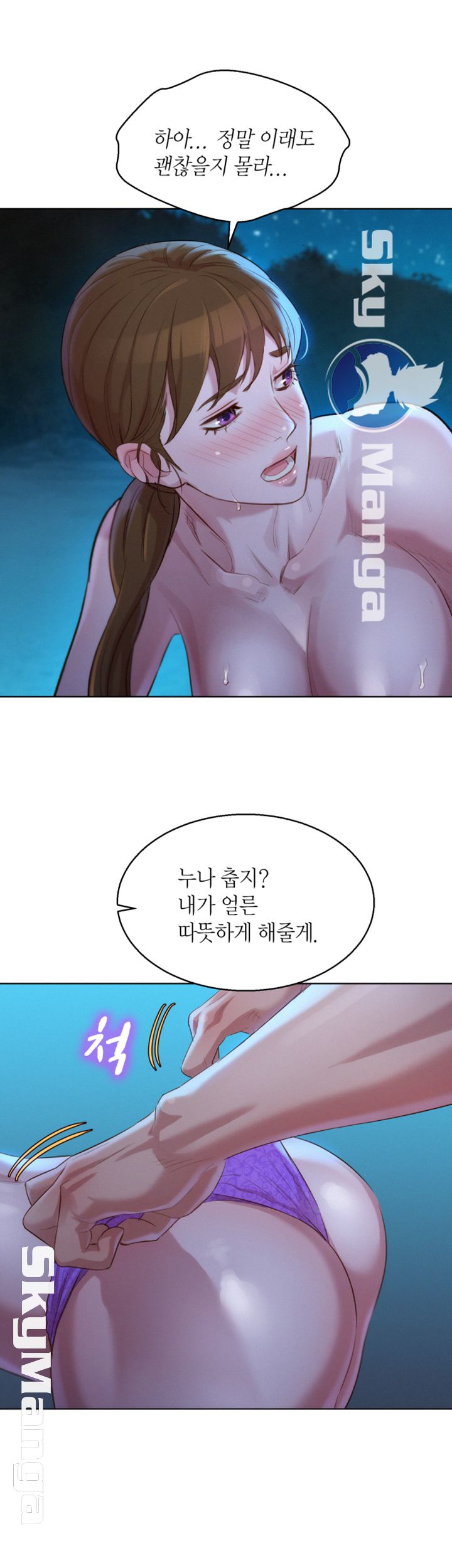 Sister Neighbors RAW Chapter 104 Page 40