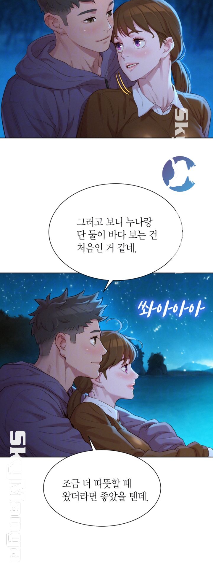 Sister Neighbors RAW Chapter 104 Page 8