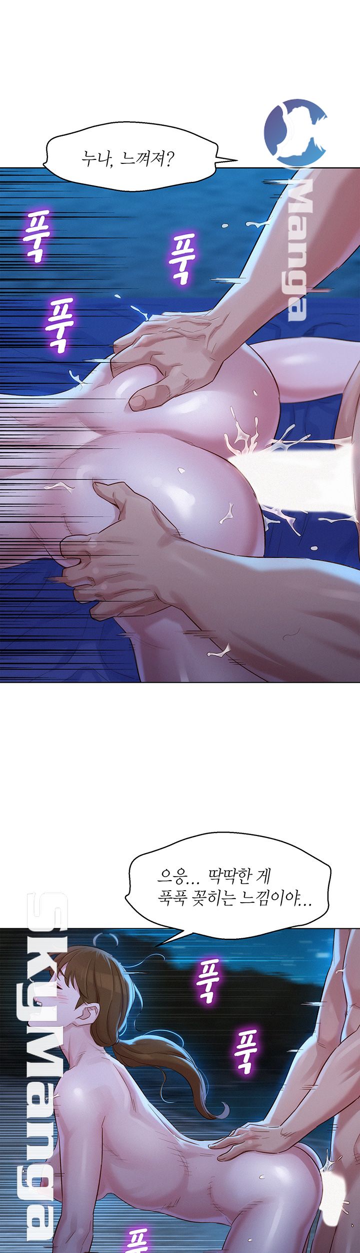 Sister Neighbors RAW Chapter 105 Page 11