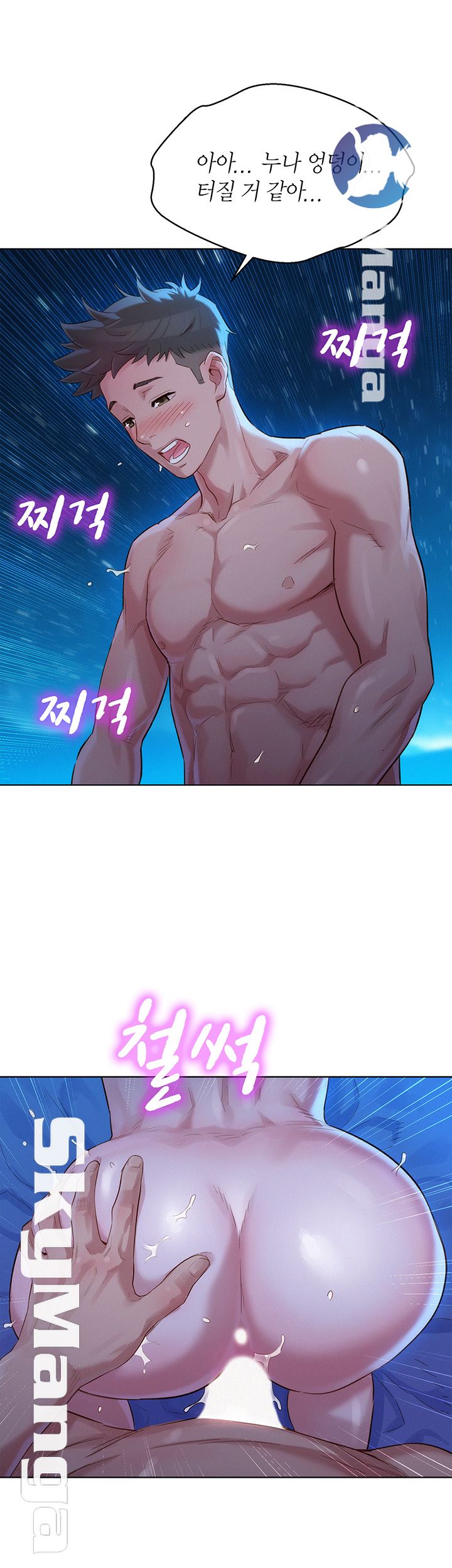 Sister Neighbors RAW Chapter 105 Page 13