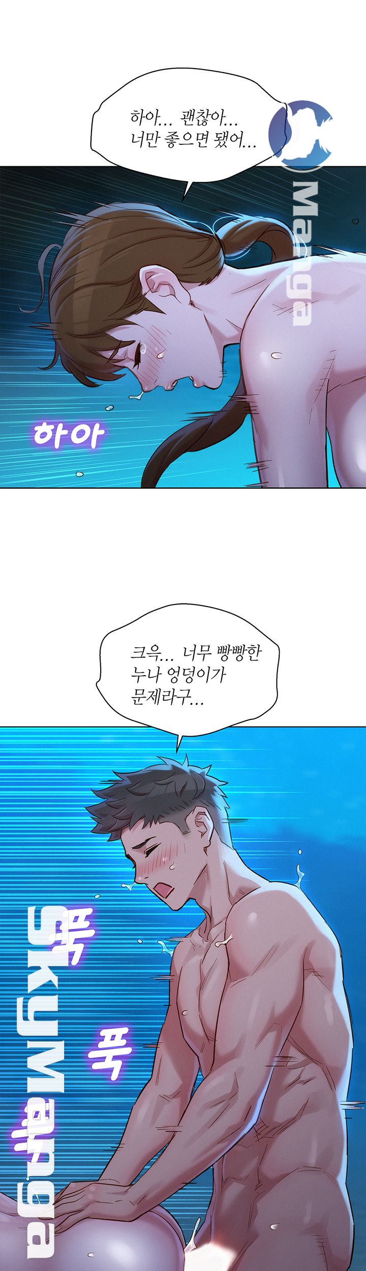 Sister Neighbors RAW Chapter 105 Page 16
