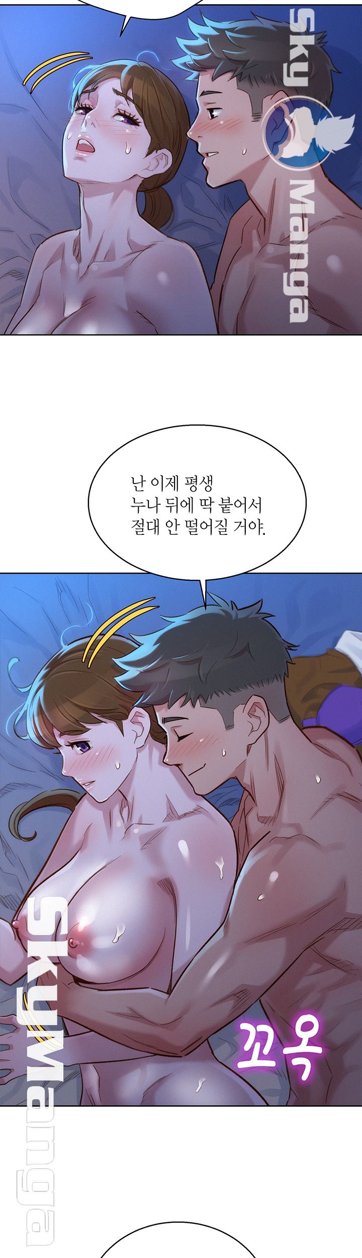 Sister Neighbors RAW Chapter 105 Page 29