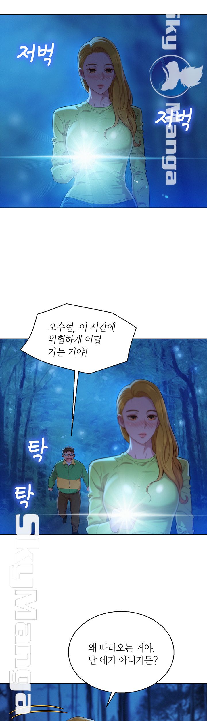 Sister Neighbors RAW Chapter 105 Page 33