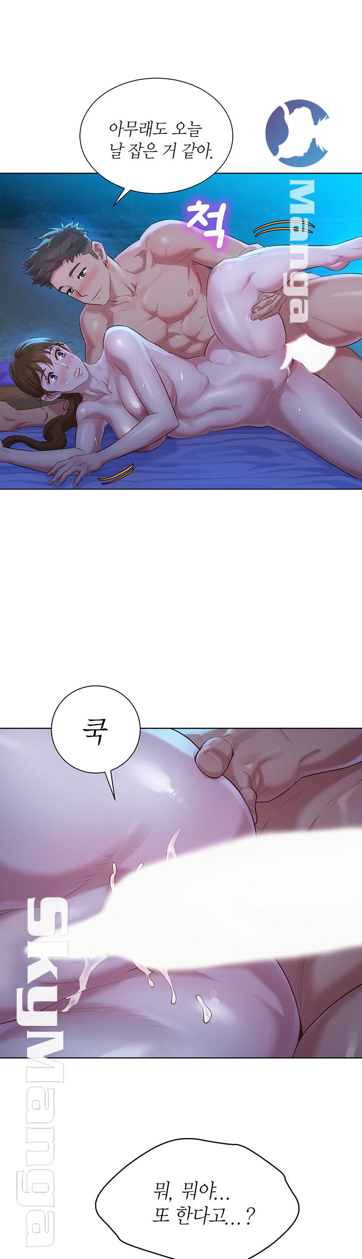 Sister Neighbors RAW Chapter 105 Page 39