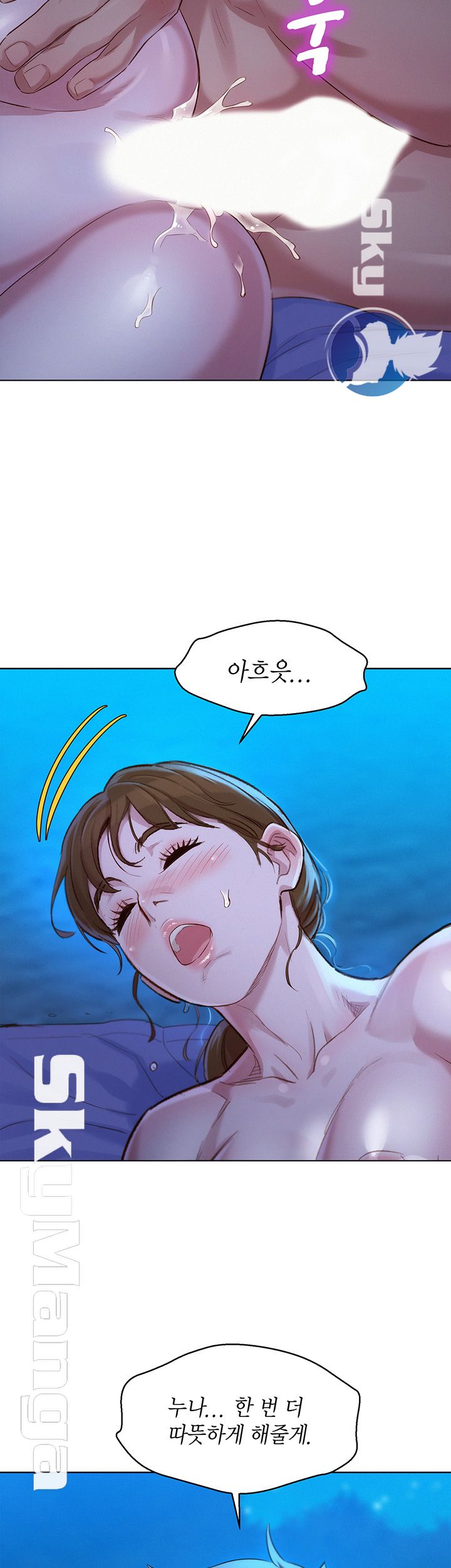 Sister Neighbors RAW Chapter 106 Page 2