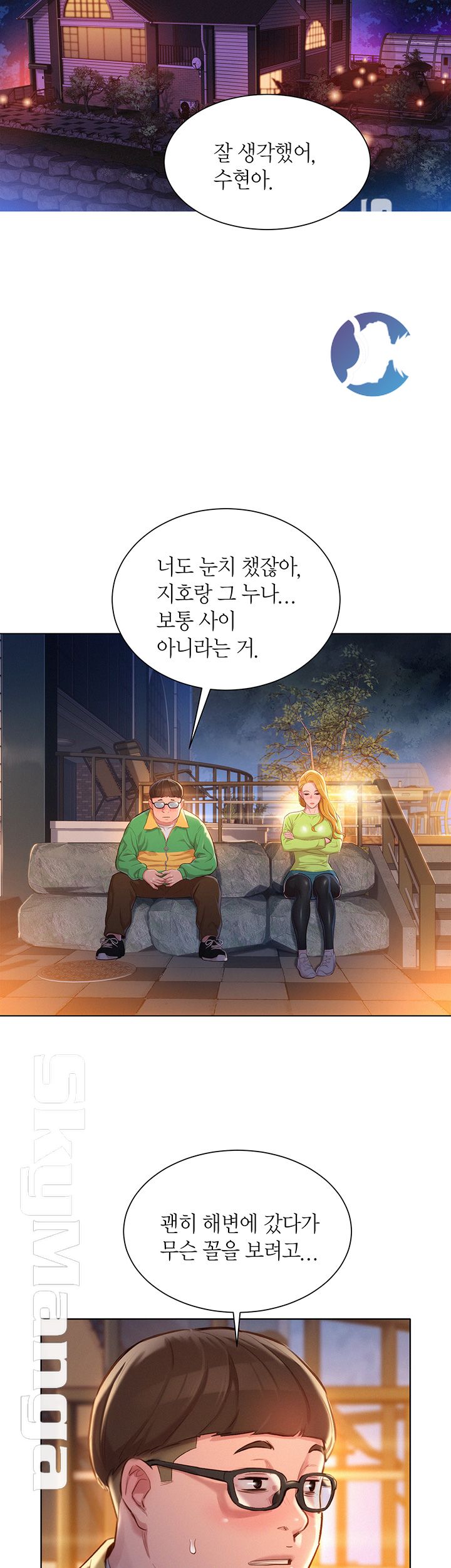 Sister Neighbors RAW Chapter 106 Page 22