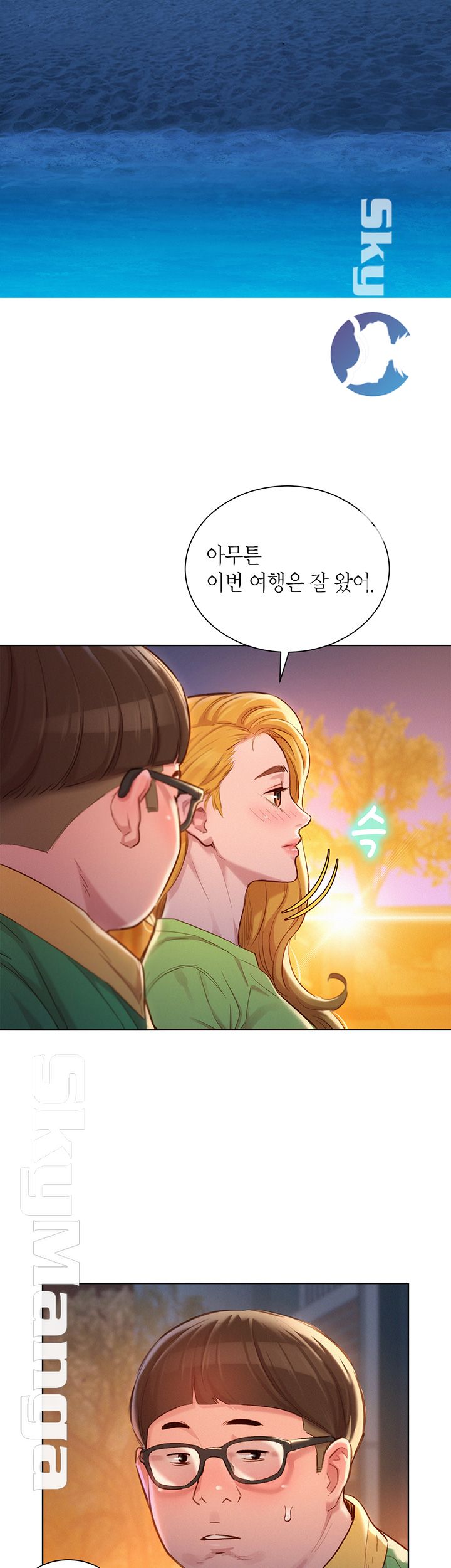 Sister Neighbors RAW Chapter 106 Page 27