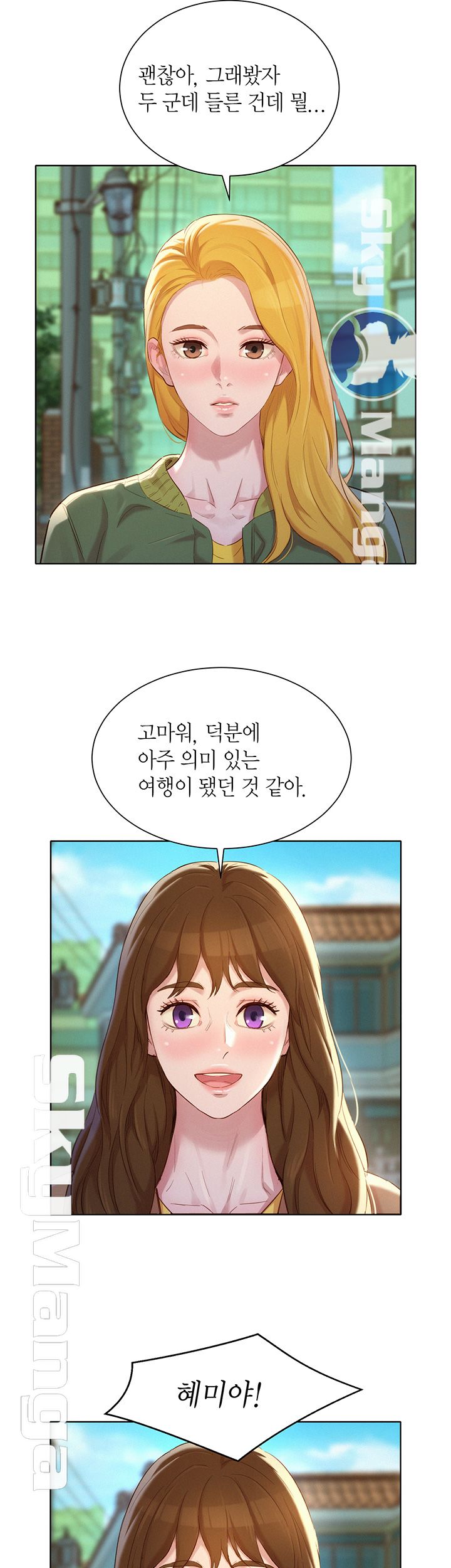 Sister Neighbors RAW Chapter 106 Page 32