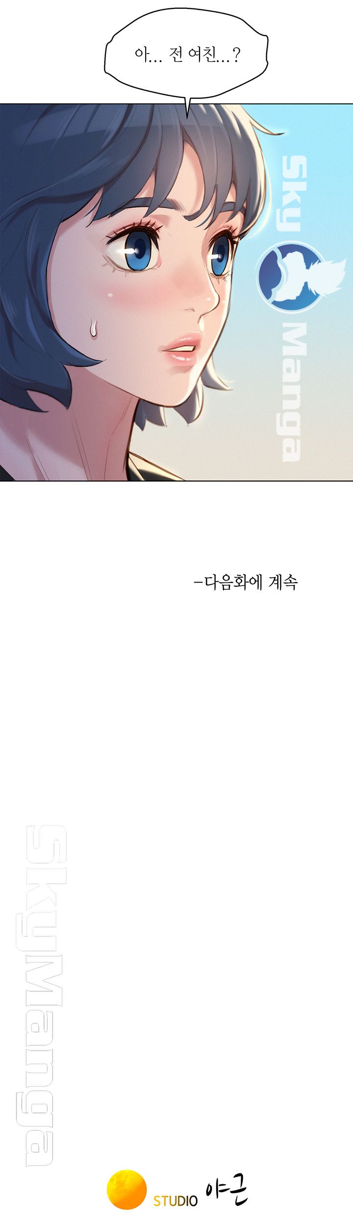Sister Neighbors RAW Chapter 106 Page 40