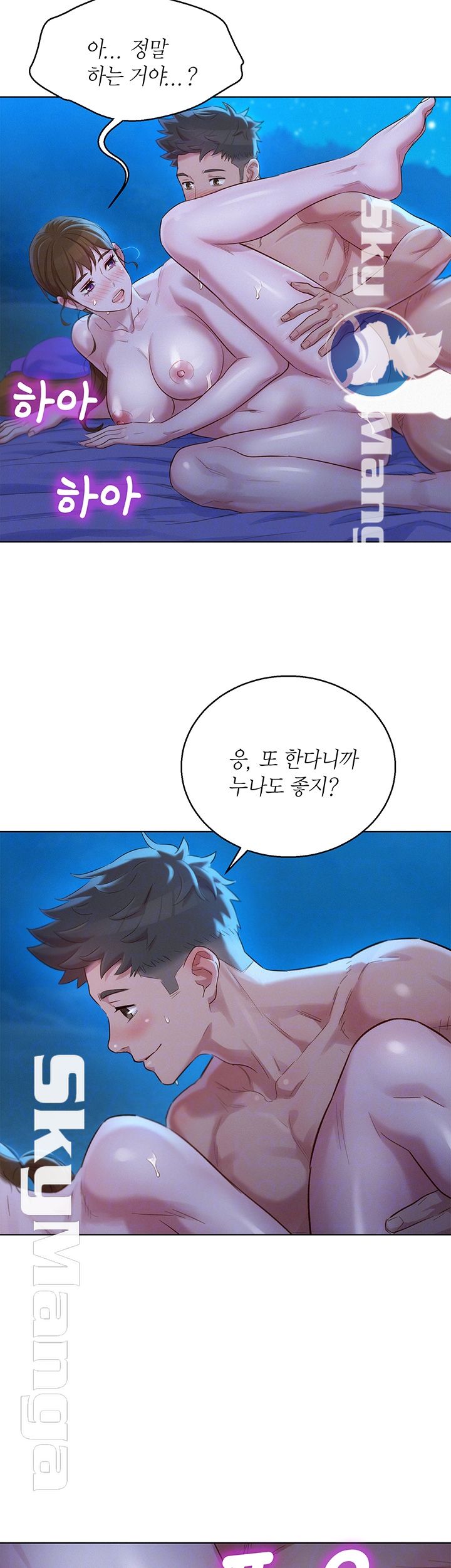 Sister Neighbors RAW Chapter 106 Page 6