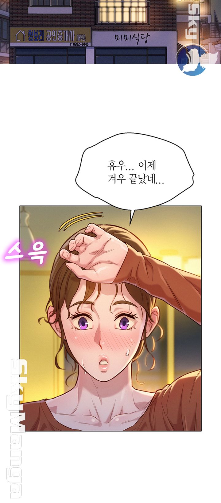 Sister Neighbors RAW Chapter 107 Page 25