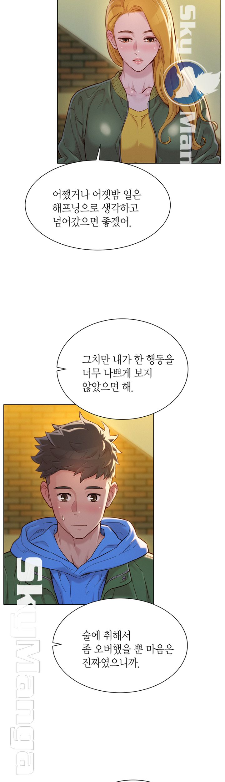 Sister Neighbors RAW Chapter 107 Page 7