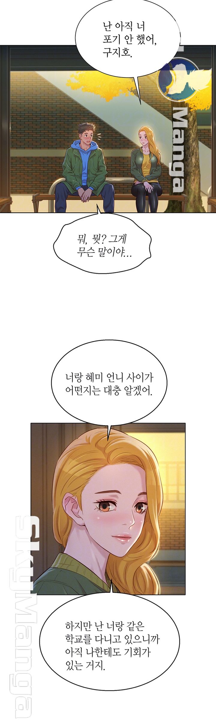 Sister Neighbors RAW Chapter 107 Page 8
