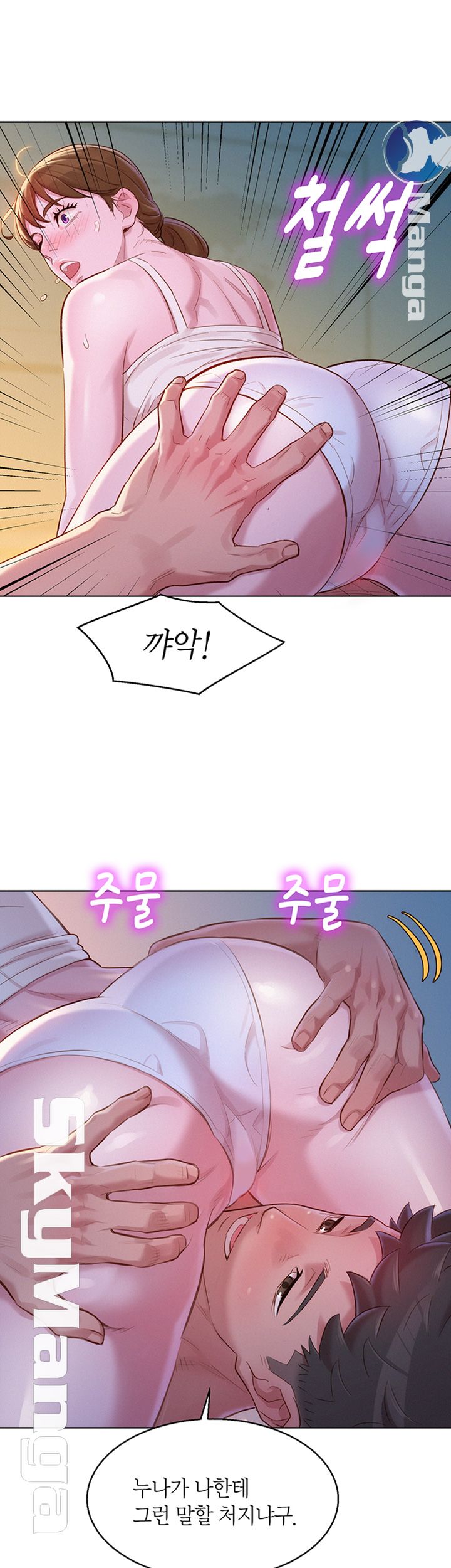 Sister Neighbors RAW Chapter 108 Page 13