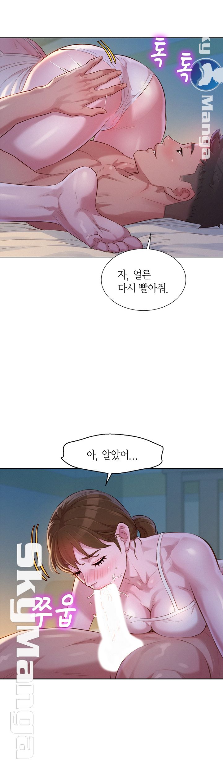 Sister Neighbors RAW Chapter 108 Page 15