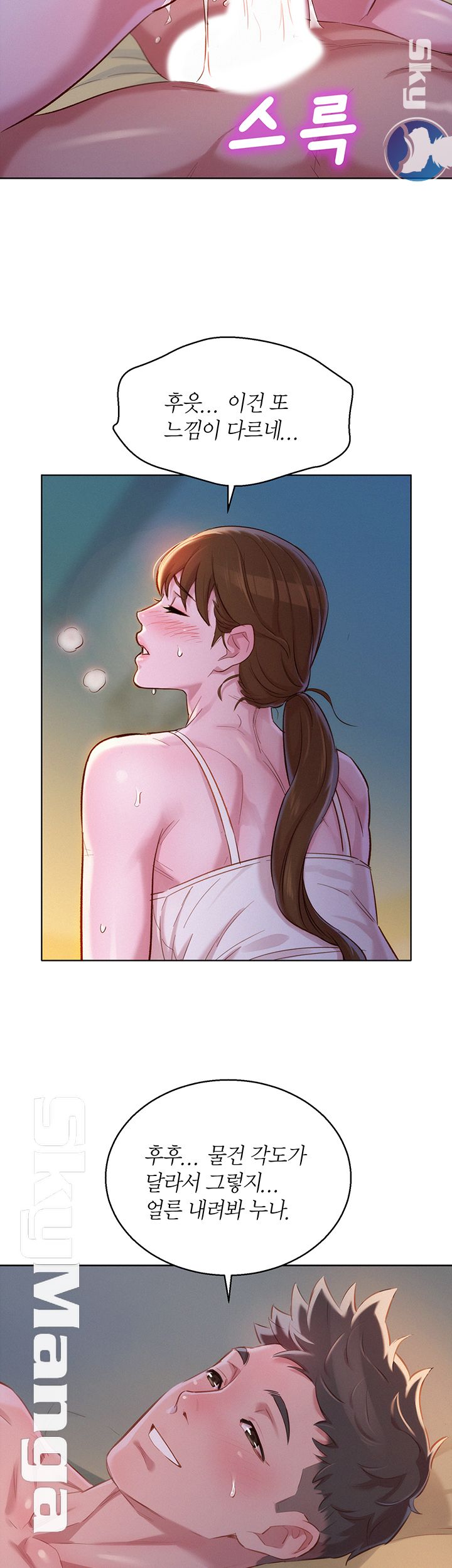 Sister Neighbors RAW Chapter 108 Page 39
