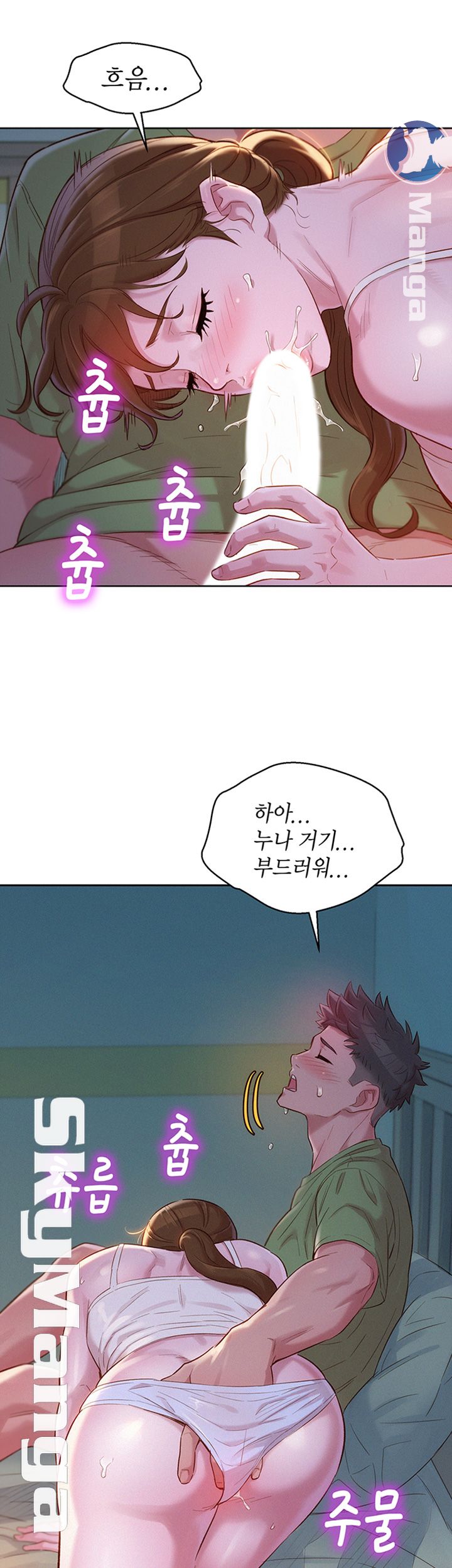 Sister Neighbors RAW Chapter 108 Page 7