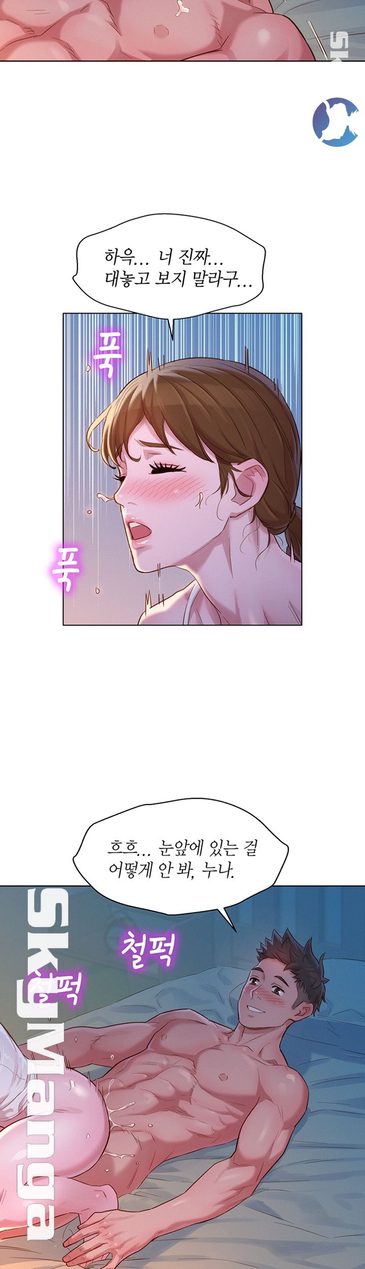 Sister Neighbors RAW Chapter 109 Page 11