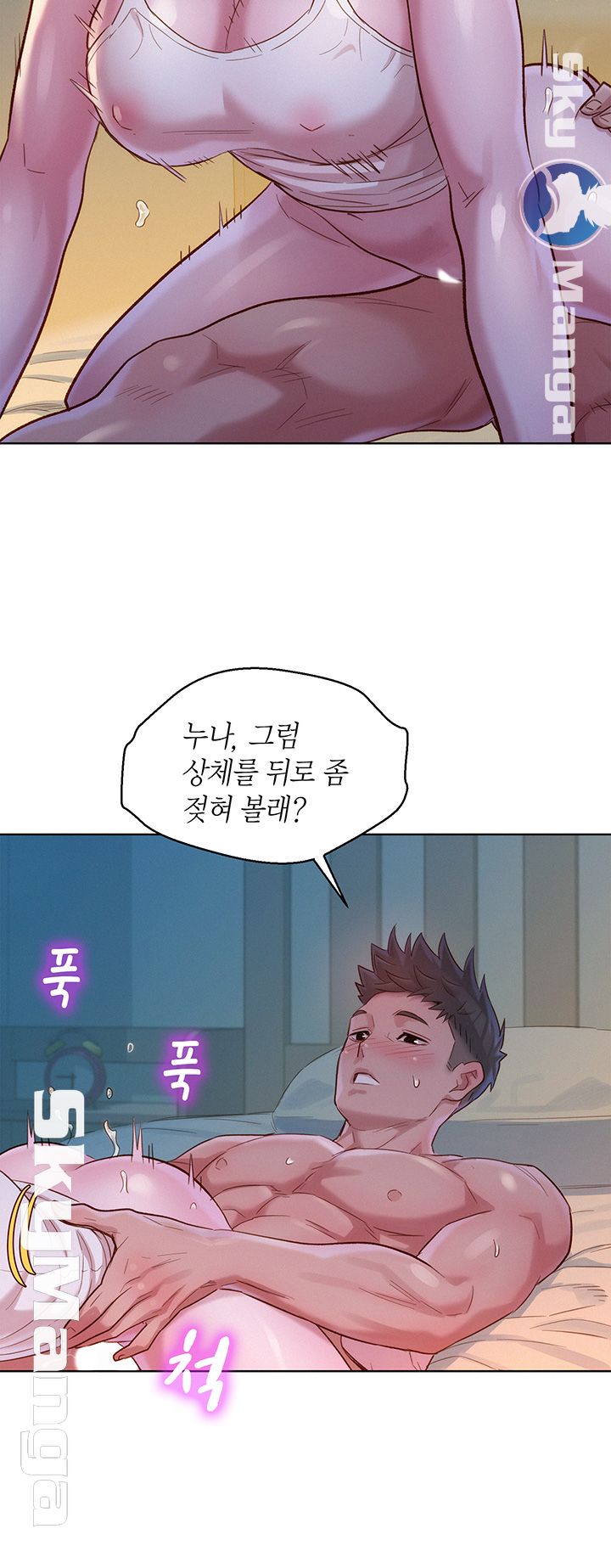 Sister Neighbors RAW Chapter 109 Page 16