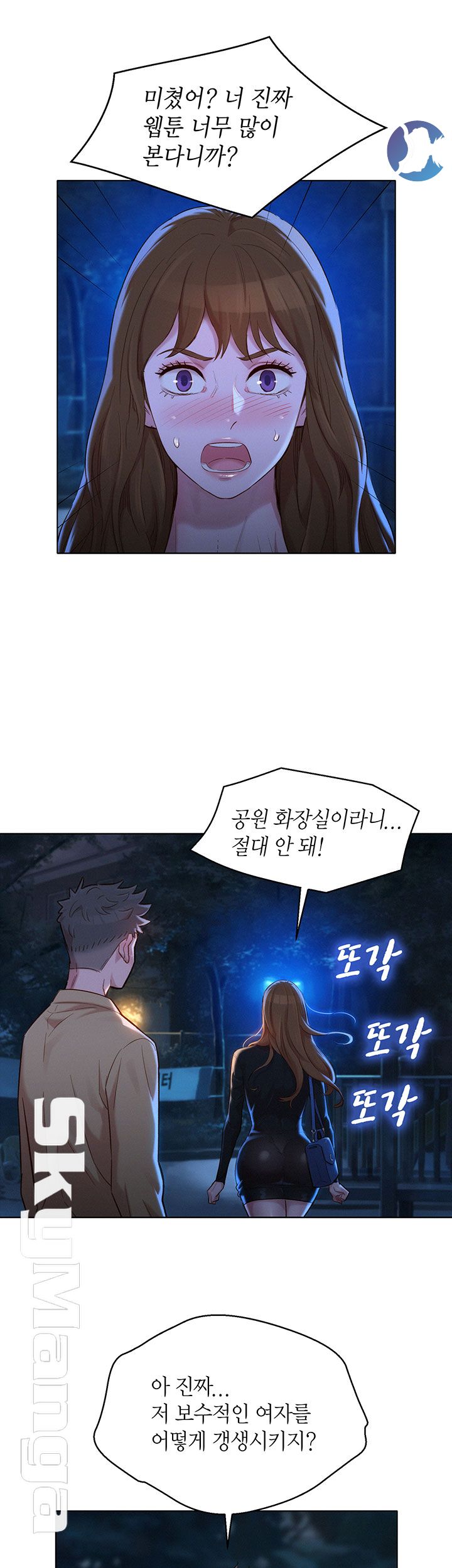 Sister Neighbors RAW Chapter 110 Page 32