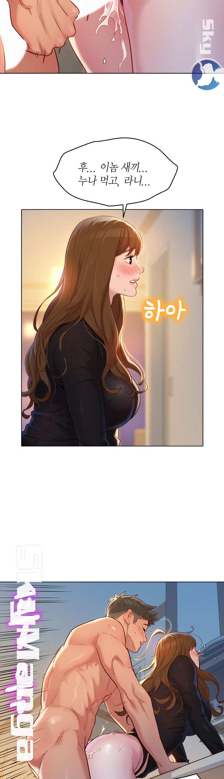 Sister Neighbors RAW Chapter 111 Page 17