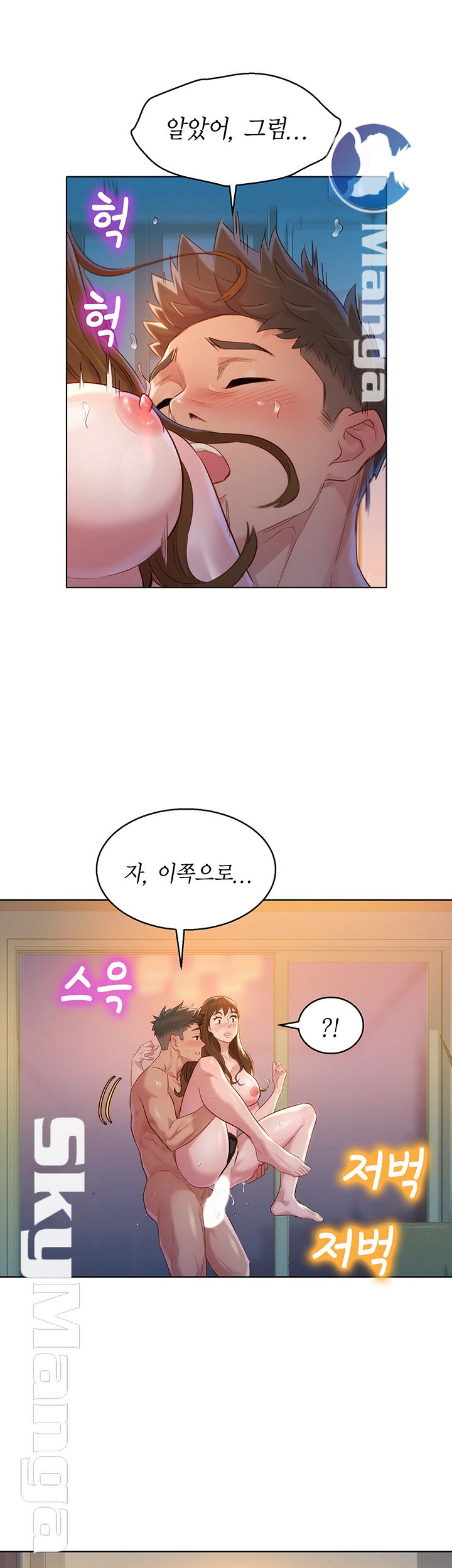 Sister Neighbors RAW Chapter 112 Page 13