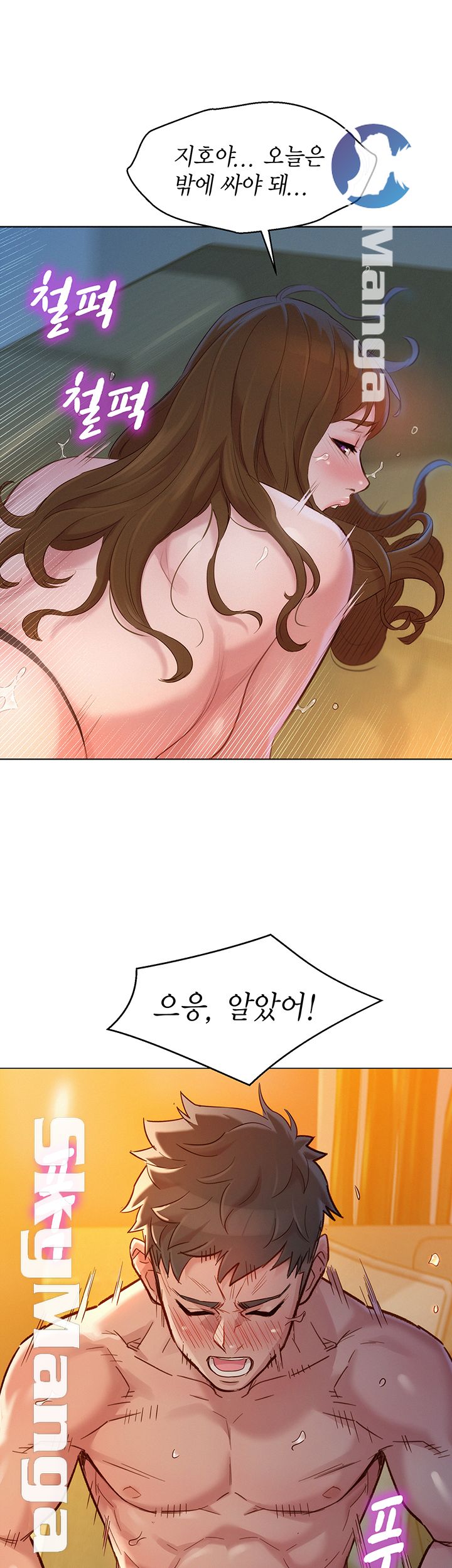 Sister Neighbors RAW Chapter 112 Page 22