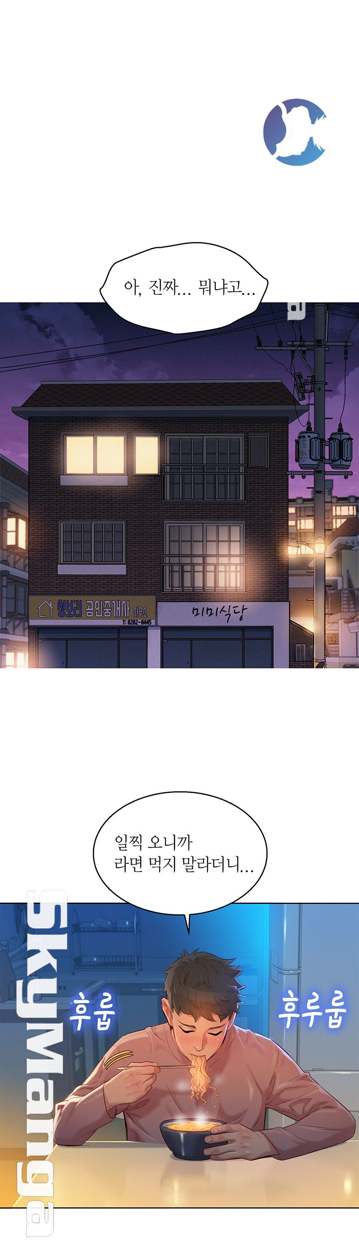 Sister Neighbors RAW Chapter 113 Page 21