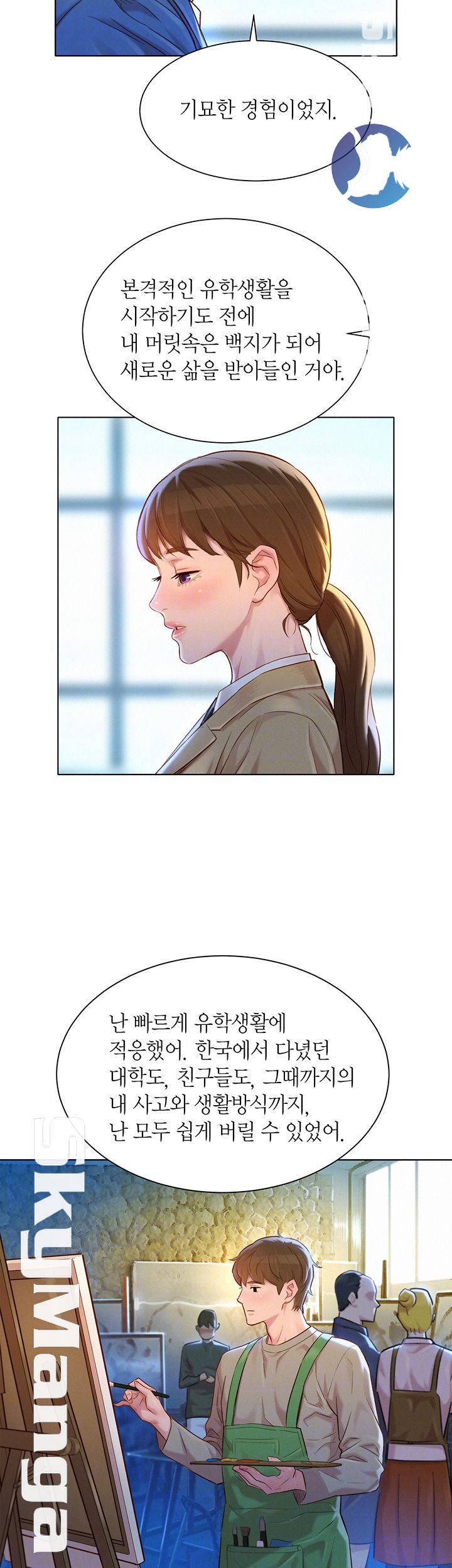 Sister Neighbors RAW Chapter 113 Page 6