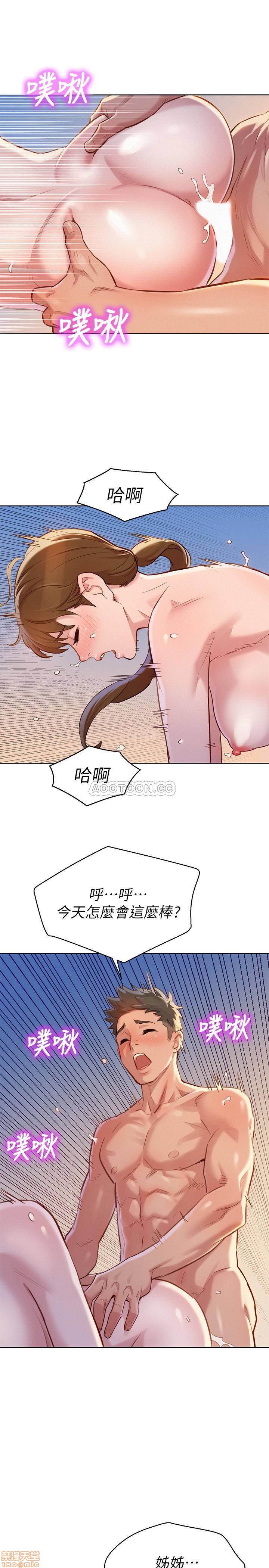 Sister Neighbors RAW Chapter 87 Page 21