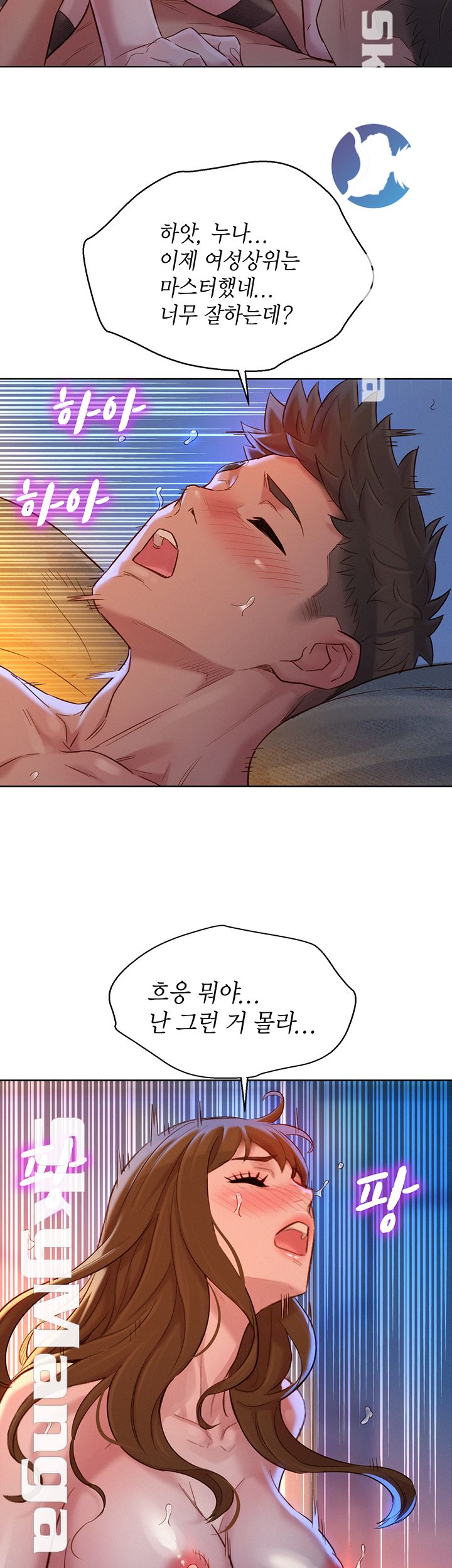 Sister Neighbors RAW Chapter 114 Page 41