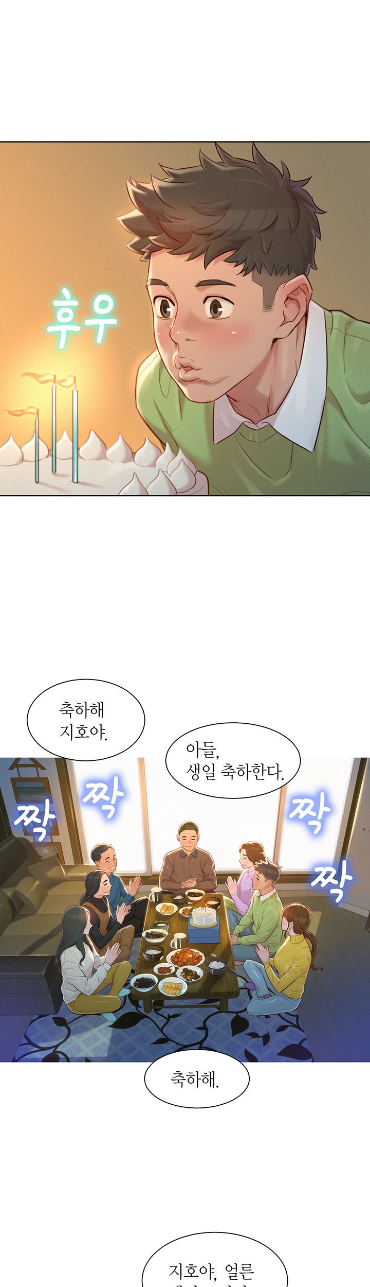 Sister Neighbors RAW Chapter 115 Page 32